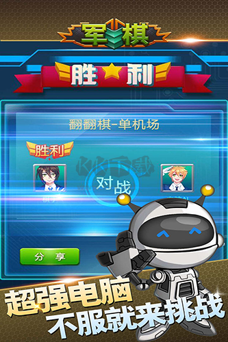 軍棋官方版