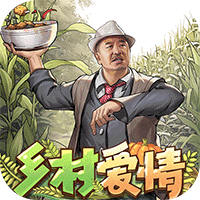鄉(xiāng)村愛情：經(jīng)營人生無廣告版 v1.1.0
