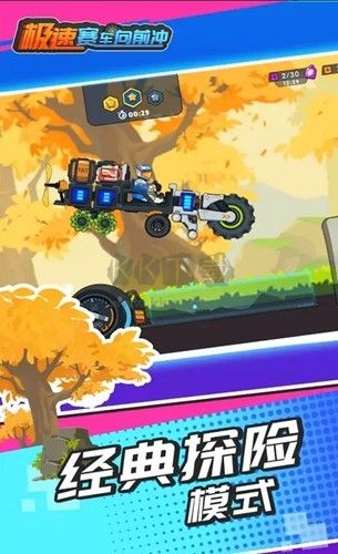 極速賽車去廣告版