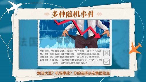 飛行集團游戲畫面