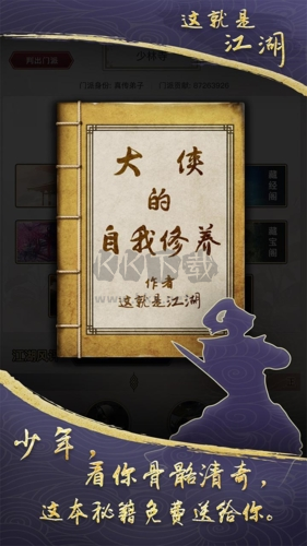 這就是江湖官方正版