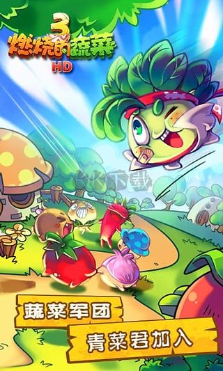 燃燒的蔬菜3：恐龍來襲