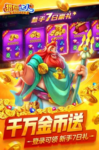 獵魚達(dá)人最新版