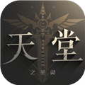 天堂之圣靈九游渠道服 1.1.16 最新版