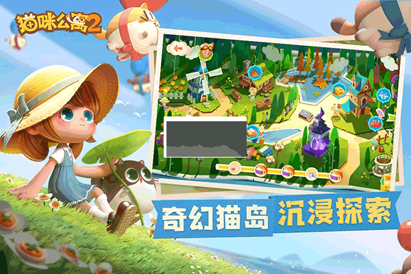 貓咪公寓2最新版