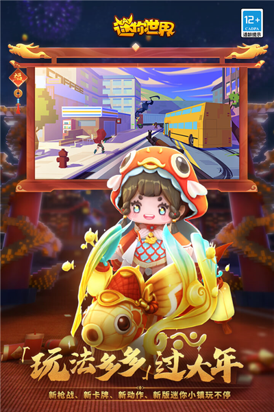 迷你世界無限金幣破解版