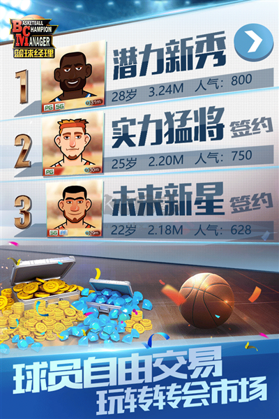 籃球經(jīng)理九游版 1.100.55 版本