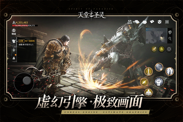 天堂之圣靈九游渠道服 1.1.16 最新版