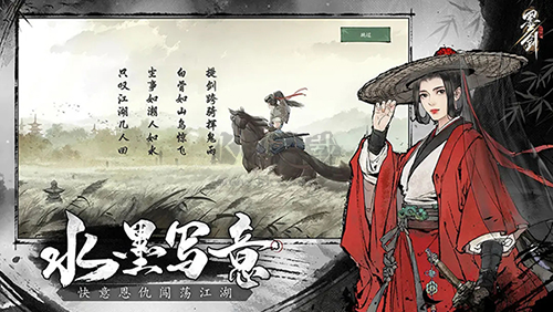 墨劍江湖 v1.1.0 最新版