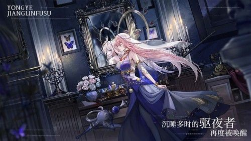 《永夜降臨復(fù)蘇官方版 2.2.0》
