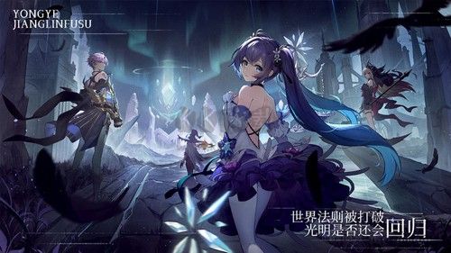 《永夜降臨復(fù)蘇官方版 2.2.0》