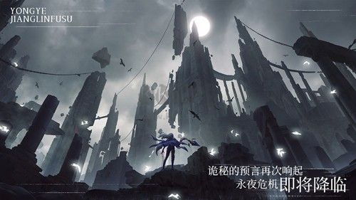 《永夜降臨復(fù)蘇官方版 2.2.0》