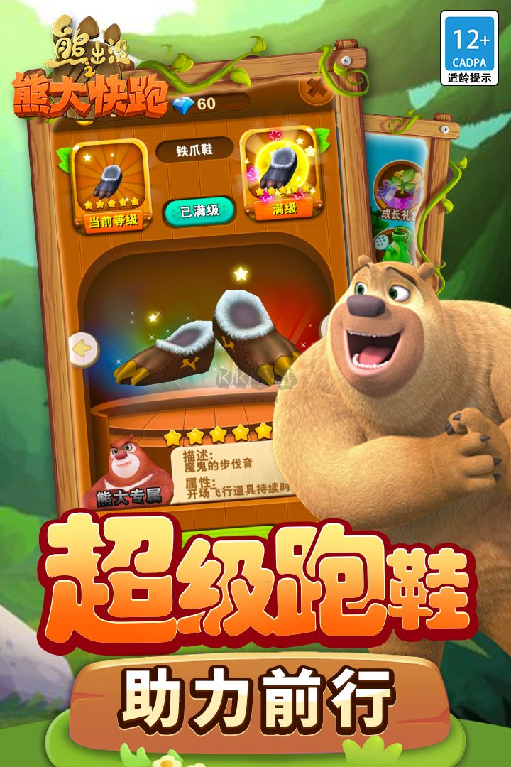 《熊出沒(méi)之熊大快跑2024正式版 v4.2.3》