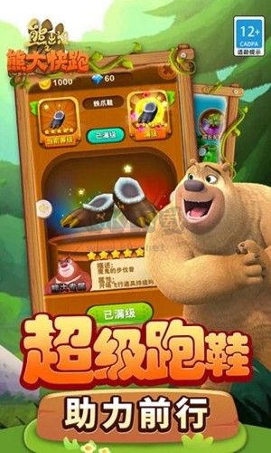 《熊出沒之熊大快跑 九游服 v4.2.3》