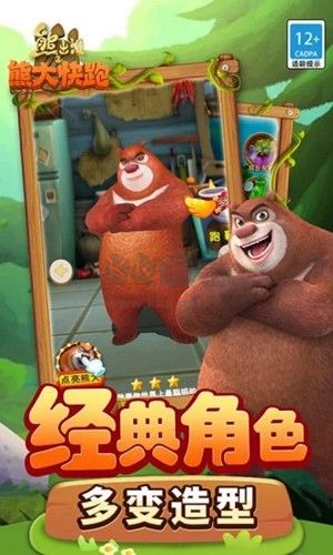 《熊出沒之熊大快跑 九游服 v4.2.3》
