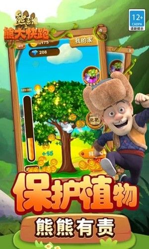 《熊出沒之熊大快跑 九游服 v4.2.3》