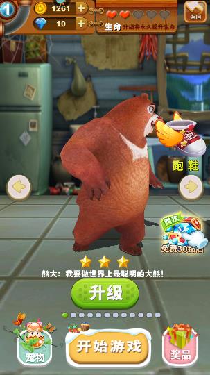 熊出沒之熊大快跑 安卓九游版 3.0.0