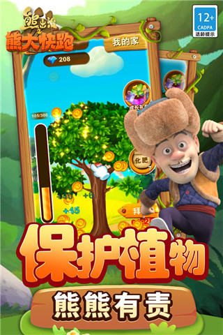 《熊出沒(méi)之熊大快跑 V3.2.0 安卓版》