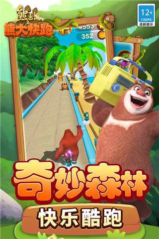 《熊出沒(méi)之熊大快跑 V3.2.0 安卓版》