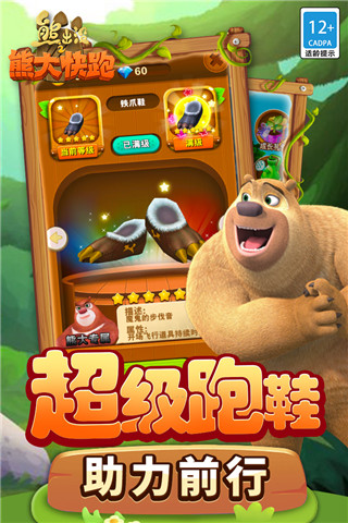 《熊出沒(méi)之熊大快跑 V3.2.0 安卓版》