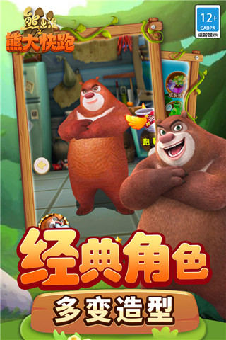 《熊出沒(méi)之熊大快跑 V3.2.0 安卓版》