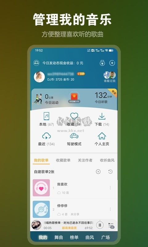 DJ音樂盒安卓版 v1.9.7 綠色版