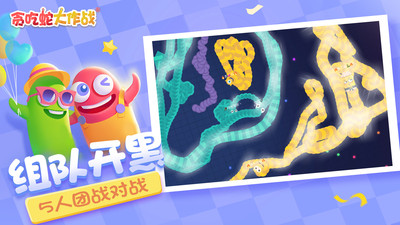 貪吃蛇大作戰(zhàn)無敵版 v5.4.16 安卓版