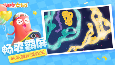 貪吃蛇大作戰(zhàn)無敵版 v5.4.16 安卓版