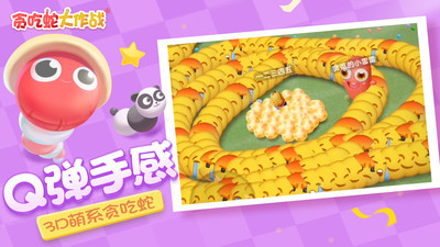 貪吃蛇大作戰(zhàn)無敵版 v5.4.16 安卓版