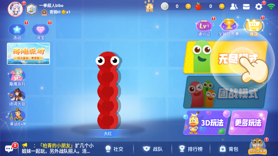 貪吃蛇大作戰(zhàn) 5.5.2 官方版