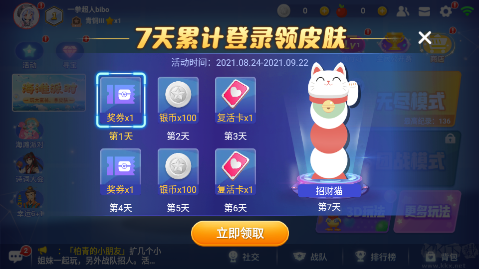 貪吃蛇大作戰(zhàn) 5.5.2 官方版