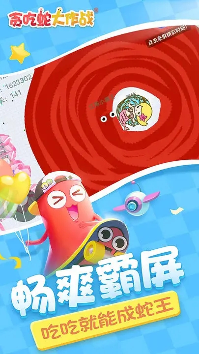 《貪吃蛇大作戰(zhàn)手機(jī)版 5.5.0.1 更新版》