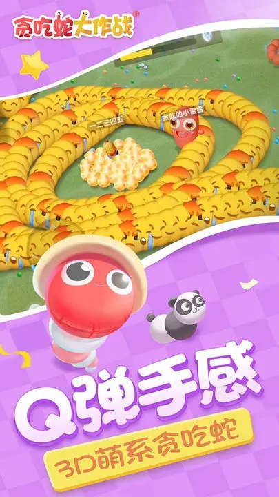 《貪吃蛇大作戰(zhàn)手機(jī)版 5.5.0.1 更新版》