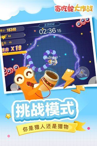 貪吃蛇大作戰(zhàn)無敵版 5.10.0 更新版