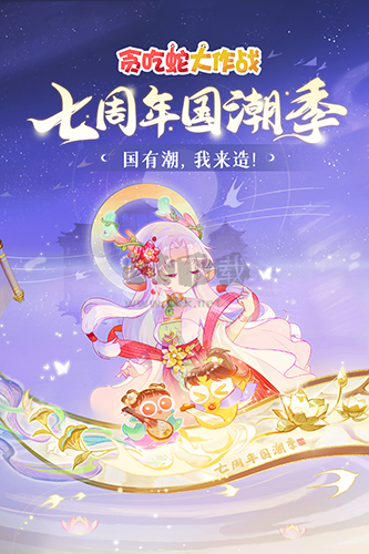 《貪吃蛇大作戰(zhàn)2024最新版 v5.14.1》