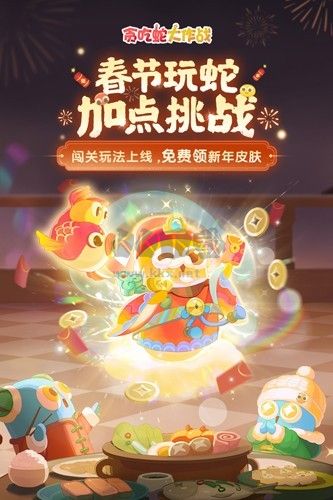 《貪吃蛇大作戰(zhàn)2024最新版 v5.14.1》