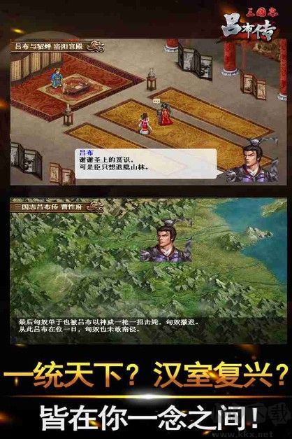 《三國志呂布傳 v2.0.07 安卓版》