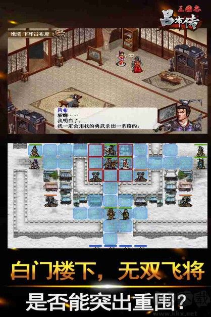 《三國志呂布傳 v2.0.07 安卓版》