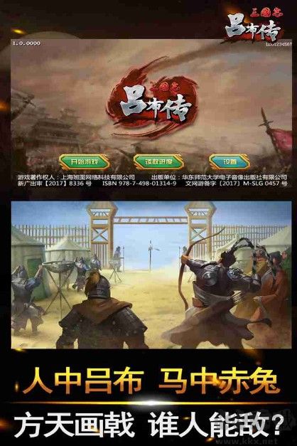 《三國志呂布傳 v2.0.07 安卓版》