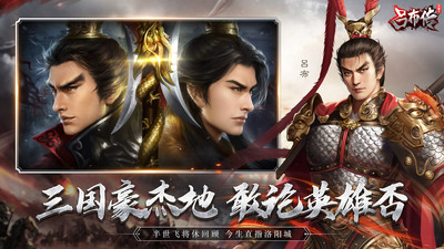 三國(guó)志呂布傳破解版 v2.0.21 安卓版（附攻略）