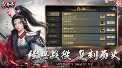 三國(guó)志呂布傳破解版 v2.0.21 安卓版（附攻略）