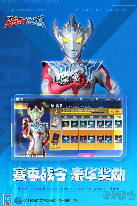 奧特曼格斗超人 v3.0.0 安卓版