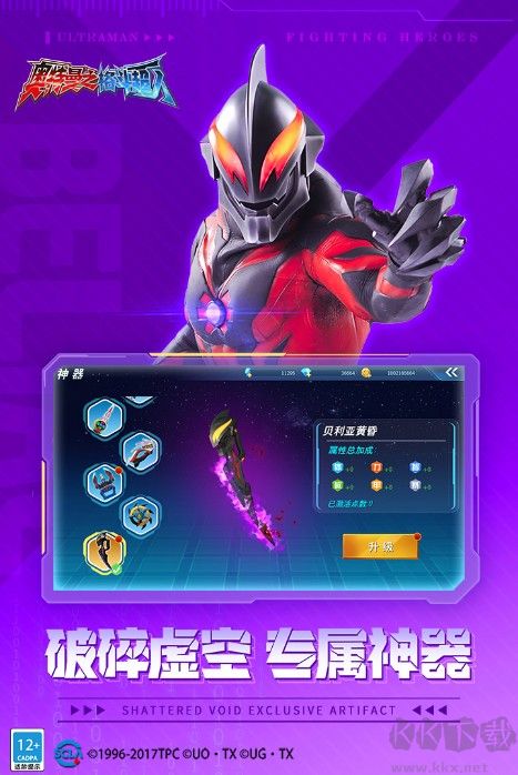 奧特曼格斗超人 v3.0.0 安卓版