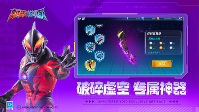 《奧特曼格斗超人 v4.0.1 安卓版 破解內(nèi)購(gòu)》
