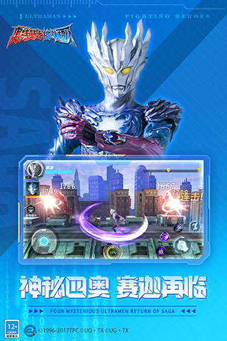 《奧特曼格斗超人無限內購破解版 v4.0.0 最新版》