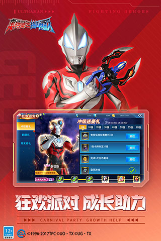 《奧特曼格斗超人無限內購破解版 v4.0.0 最新版》