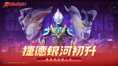 《奧特曼之格斗超人手游 安卓版 4.0.0》