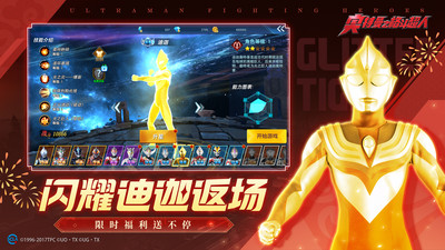 《奧特曼之格斗超人手游 安卓版 4.0.0》