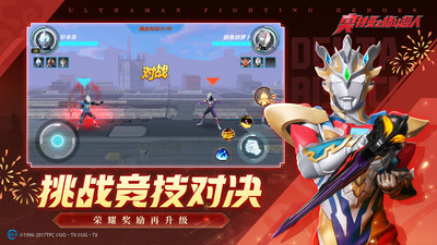 《奧特曼之格斗超人手游 安卓版 4.0.0》
