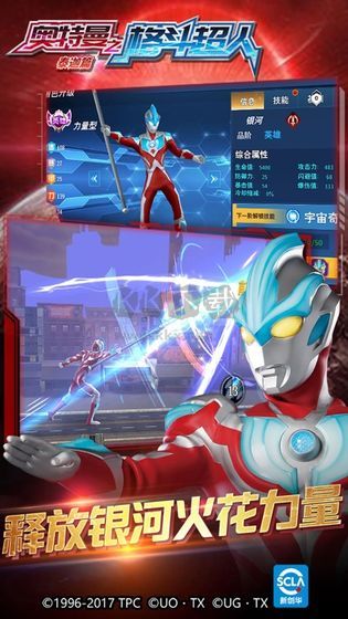 《奧特曼格斗超人 V7.0.0 破解版本》